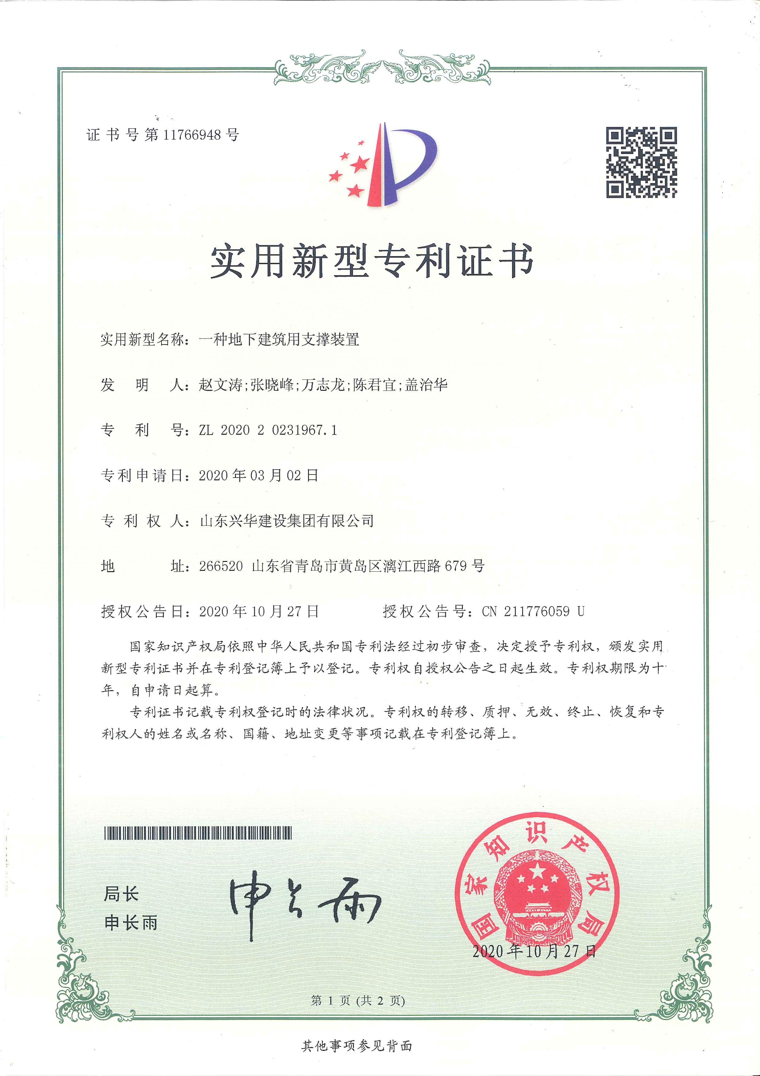 集团公司2020年度技术创新成就